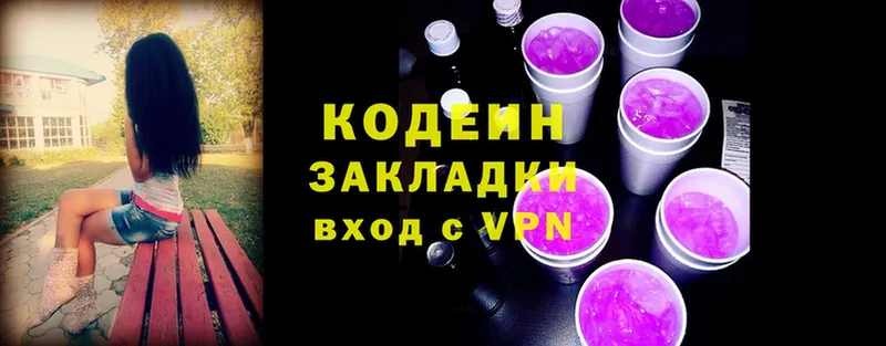 где купить   Сертолово  Codein Purple Drank 